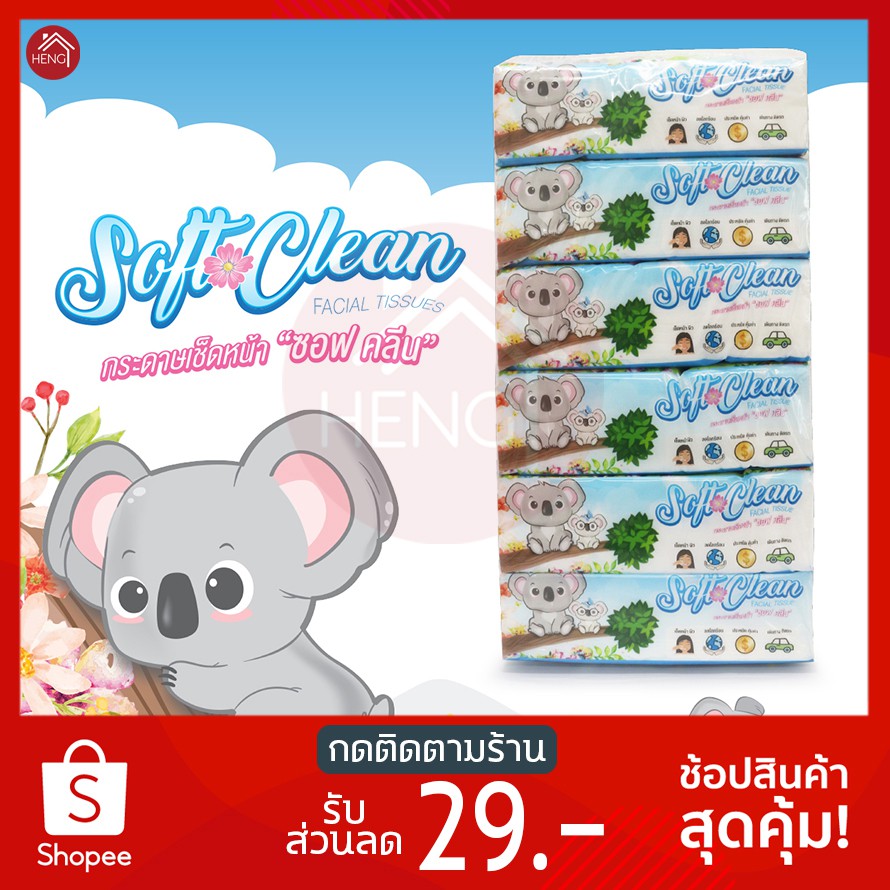 Soft clean กระดาษทิชชู่ Tissue กระดาษเช็ดหน้า อ่อนนุ่ม แพ็ค 6 ห่อ