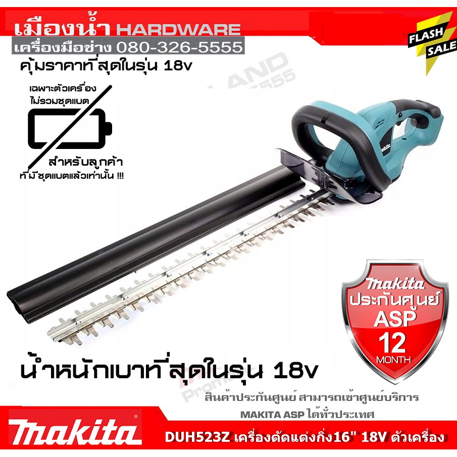 MAKITA รุ่น DUH523Z เครื่องตัดแต่งกิ่งไม้ไร้สาย ขนาด 52 CM. กำลังไฟ 18V. (ไม่รวมแบต) / DUH523