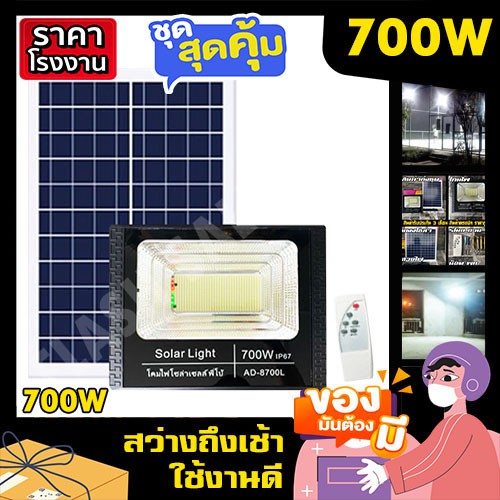 FLASH SALE ไฟโซล่าเซล 700W 400W 200W 150W 100W 50W ไฟสปอร์ตไลท์ ไฟพี่โบ้ ไฟพลังงานแสงอาทิตย์ ไฟโซล่าเซลล์ โซล่าเซล