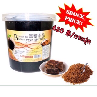 Brown Sugar Jelly  ยี่ห้อ ช่วนได๋ (บราวน์ชูการ์เจลลี่) 3.1 kg