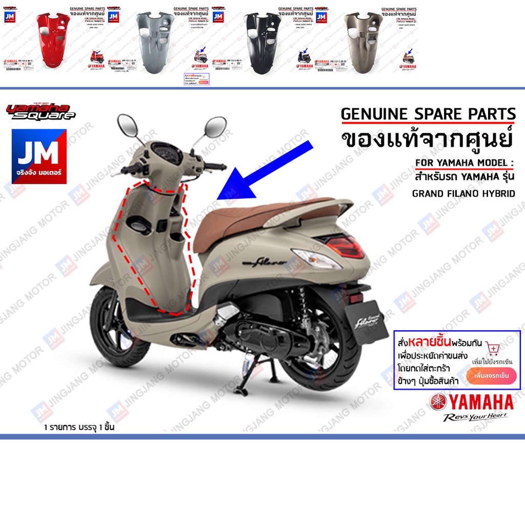 บังลมตัวใน, เฟรม ชิ้นดำ, แฟริ่งตัวใน BODY, COWLING แท้ศูนย์ YAMAHA GRAND FILANO HYBRID 2018-2021