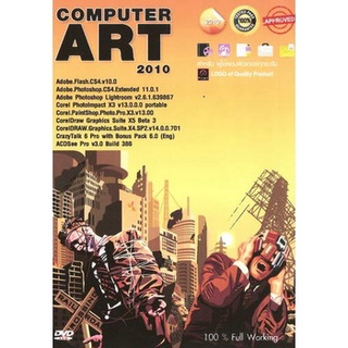 แผ่นโปรแกรมคอมพิวเตอร์ PC Computer Art 2010 ( 1 DVD )