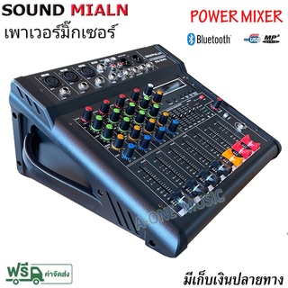 SOUND MILAN เพาเวอร์มิกซ์ POWER MIXER ขยายเสียง 500วัตต์ 4CH BLUETOOTH USB/SD CARD EFFECT รุ่น EQ-5042