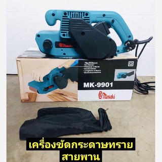 MASAKI รถถังขัดไม้ 3" นิ้ว MK-9901 กำลังไฟ 800W