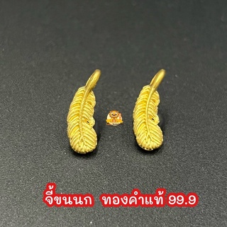 จี้ขนนก 🪶 ทองคำแท้ 99.9 มีใบรับประกัน (รับซื้อคืน)