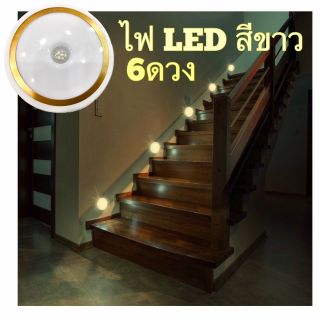 ไฟ​ LED​ เซนเซอร์ตรวจจับความเคลื่อนไหว/ไฟLED​6ดวง/ไฟLED/ไฟ