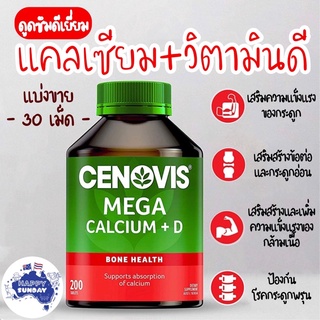 ✨🏋️[แบ่งขาย]Cenovis Calcium Vitamin D3 (Repack) แคลเซียม 600mg วิตามินดี 400IU บำรุงกระดูก เพิ่มความสูง ดูดซึมดี