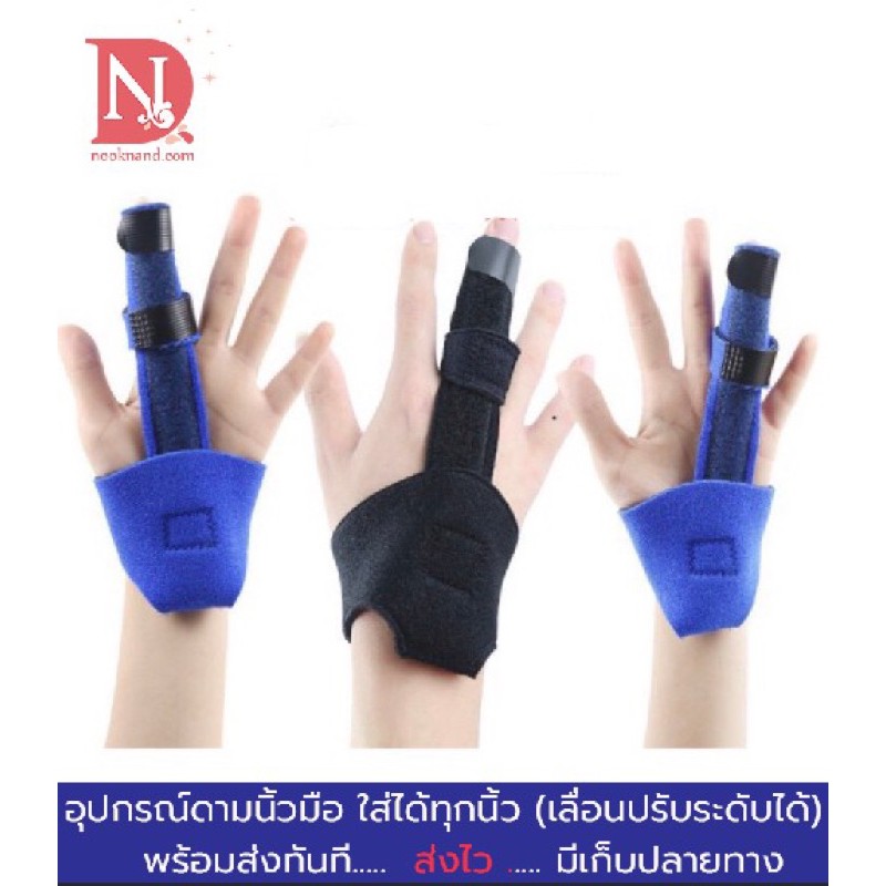 รหัสอุปกรณ์นิ้วมือ 2    อุปกรณ์เฝือกดามนิ้วโป้งหรือนิ้วกลาง หรือนิ้วอื่นๆสายรัดปรับระดับได้