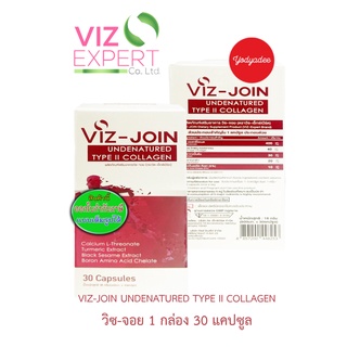 Viz-JOIN UNDENATURED TYPE II COLLAGEN วิซ-จอย บำรุงข้อกระดูก 1กล่อง30แคปซูล 83971 EXP 07/04/2023