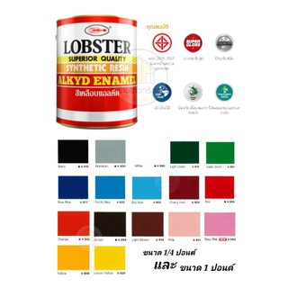 สีน้ำมัน ล็อบสเตอร์ Lobster🦞