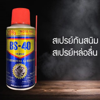 สเปรย์กันสนิม ขนาด 100 ml. สเปรย์กันสนิม สเปรย์หล่อลื่น ไล่ความชื้น สเปรย์น้ำยาพ่นกันสนิม (SGG5444) NGN5558767