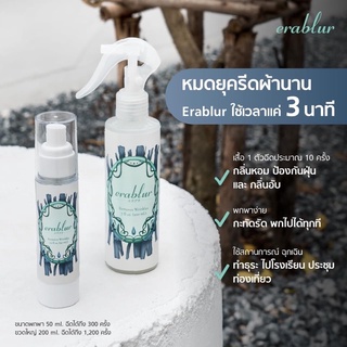 สเปรย์ฉีดผ้าเรียบ แบรนด์ Erablur ขจัดรอยยับโดยไม่ต้องรีดผ้า