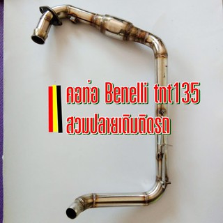 คอท่อBenelli tnt135 สวมปลายเดิมติดรถ