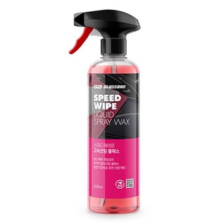 GLOSSBRO Speed Wipe, Liquid wax สเปรย์เคลือบสีสูตรน้ำ แบรนด์อันดับ 1 จากเกาหลี