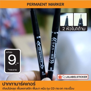 SALE✨2หัว ปากกามาร์คเกอร์ PERMAENT MARKER ปากกาเขียนCD พลาสติด หนัง พื้นเงา ไม่หลุด