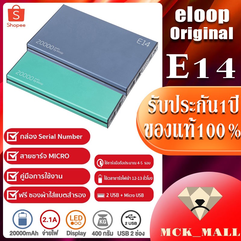 Eloop E14 แบตสำรอง 20000mAh PowerBank ของแท้ 100% สายชาร์จ Micro ซองกำมะหยี่