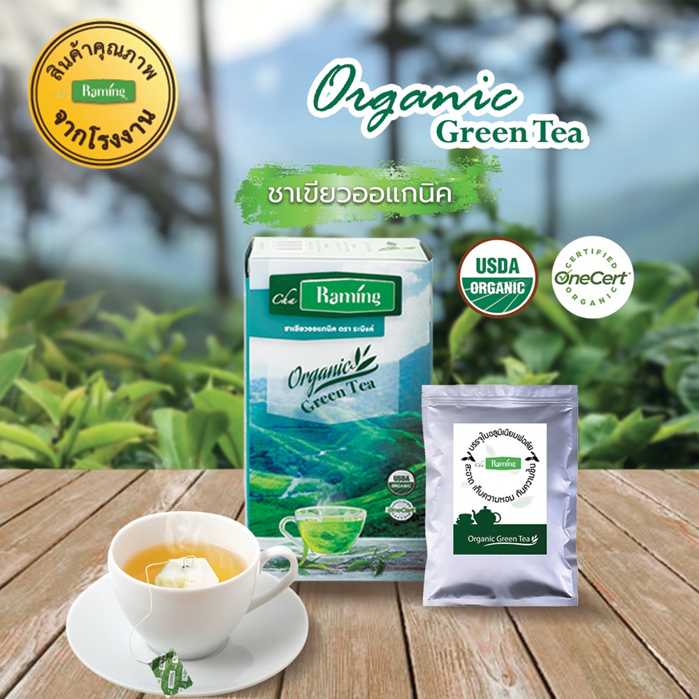 ชาเขียวออแกนิค ชนิดซอง 15 ซอง ตราชาระมิงค์ (Raming Organic Green Tea)