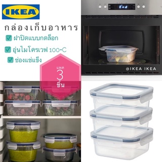 🔥แพค 3 ชิ้น🔥IKEA_365+ กล่องเก็บอาหารพร้อมฝาล็อก กันรั่วซึม แบบใสมองเห็นของด้านใน ความจุ 750 มล.