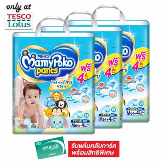 ขายยกลัง! MAMY POKO มามี่โพโค กางเกงผ้าอ้อมเด็ก PANTS EXTRA DRY SKIN - BOY ไซส์