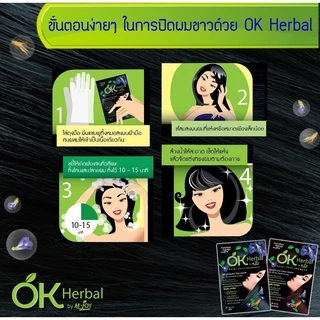 [1 กล่อง/12 ซอง] แชมพูปิดผมขาว OK Herbal โอเค เฮอเบิล [30 มล.] สีดำ