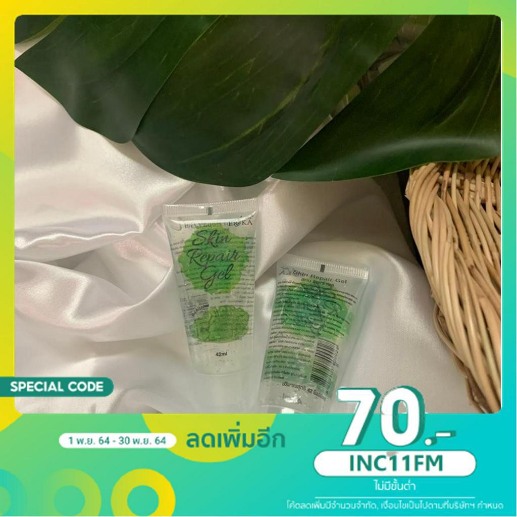 เจลซ่อมผิว เจลซ่อมผิวเอริกะ เจลซ่อมผิวErika