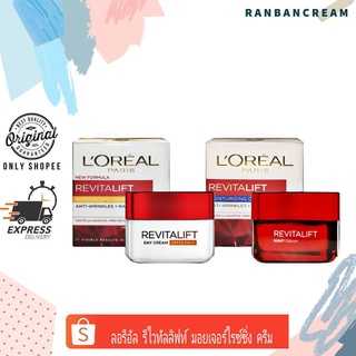 Loreal Revitalift  Moisturizing Cream Day/Night /  ลอรีอัล รีไวทัลลิฟท์ มอยเจอร์ไรซ์ซิ่ง ครีม เดย์/ไนท์