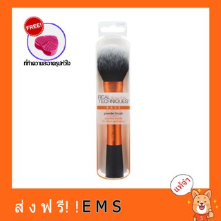 แปรงแต่งหน้า Real Techniques Powder Brush (สีส้ม) แถมพรีที่ทำความสะอาดแปรงรูปหัวใจ