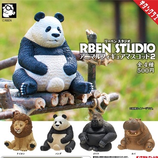 ✿ ยกชุดพร้อมส่ง ✿ กาชาปองน้องสัตว์ตัวอ้วน V.2 Rben Studio Animal Figure Mascot v.2