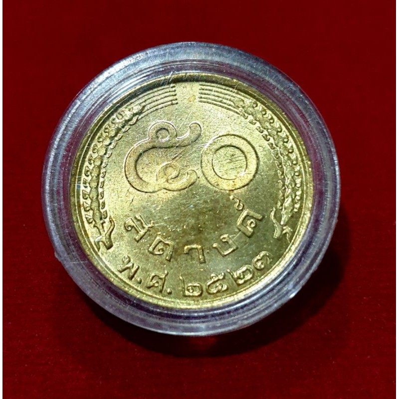เหรียญทองเหลือง 50 สตางค์ รวงข้าว พศ 2523 เหรียญไม่ผ่านการใช้งาน