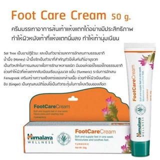 (ซื้อในไลฟ์ 64 บาท)ขนาดใหญ่ ครีมดูแลส้นเท้าแตกและเท้าที่หยาบกร้าน 50gHimalaya Foot Care Cream