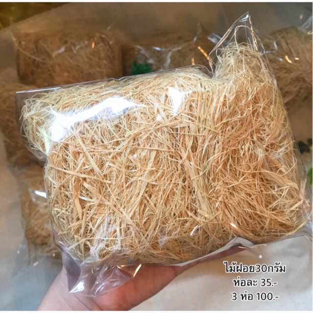 ไม้ฝอย ไม้แท้ หญ้าราฟฟี่ สวยสะอาด  (คล้ายกระดาษฝอย) 30g. รองของขวัญ ถ่ายรูปสินค้า หรือเป็น รังนอนกระรอก หนู นก