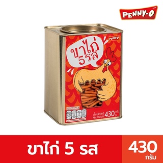 Penny-O ขนมปี๊บจิ๋ว รสขาไก่ 5 รส ตราเพนนีโอ เคี้ยวสนุก กรุบกรอบ อร่อยง่าย ๆ ได้ทุกช่วงเวลา