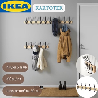 IKEA KARTOTEK คาร์โทเทียค ที่แขวน 5 ตะขอ ที่แขวน ตะขอแขวง ไม้สน/เทา