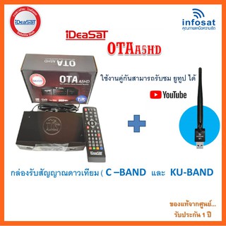 DeaSat กล่องรับสัญญาณดาวเทียม รุ่น OTA A5HD + USB Wifi infosat รับชมได้ 2 ระบบ (ทั้งระบบจานดาวเทียมและอินเตอร์เน็ต)