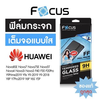 ฟิล์มเต็มจอfocusHUAWEI~ NoVA8SE~NOVA7i~Nova5T~Nova4~NoVa3i~P40~P30~P20pro~Y9(2019~Y9(2018)