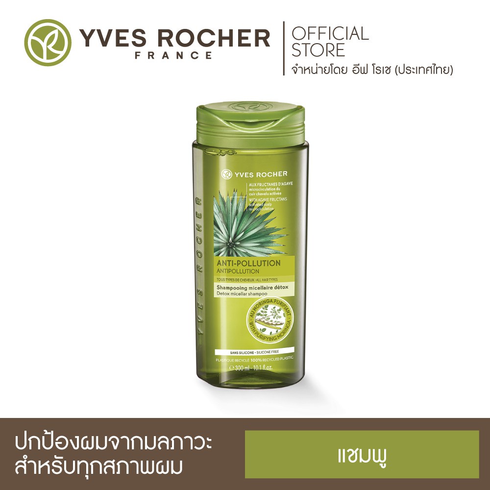 Yves Rocher BHC V2 Anti Pollution Detox Micellar Shampoo 300ml.