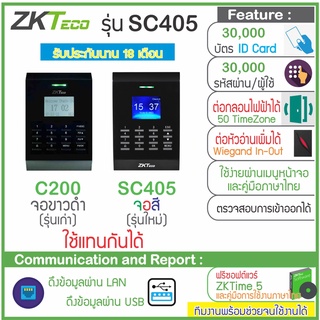 ZKTeco SC405 เครื่องทาบบัตรเปิดประตู และบันทึกเวลาทำงาน พร้อมชุดกลอน และ UPS สำรองไฟ 12 ชม. สวิทซ์ No Touch