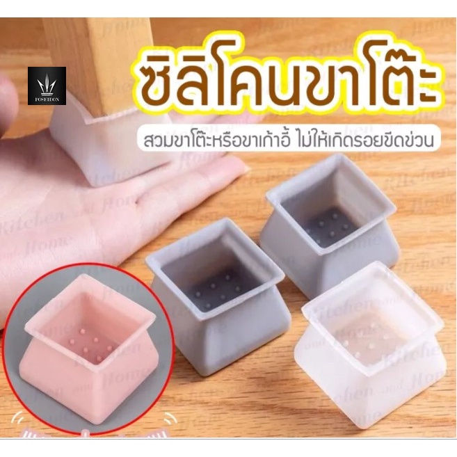 ปลอกสวมหุ้ม ซิลิโคน สําหรับขาเก้าอี้ เฟอร์นิเจอร์ 4 ชิ้น