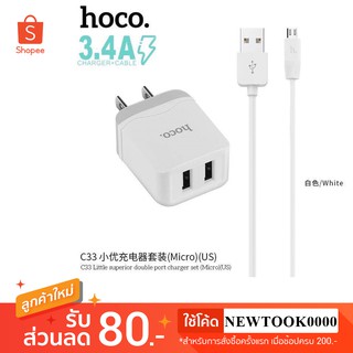 Hoco. C33 set ชุดหัวชาร์จพร้อมสาย Output 2.4A