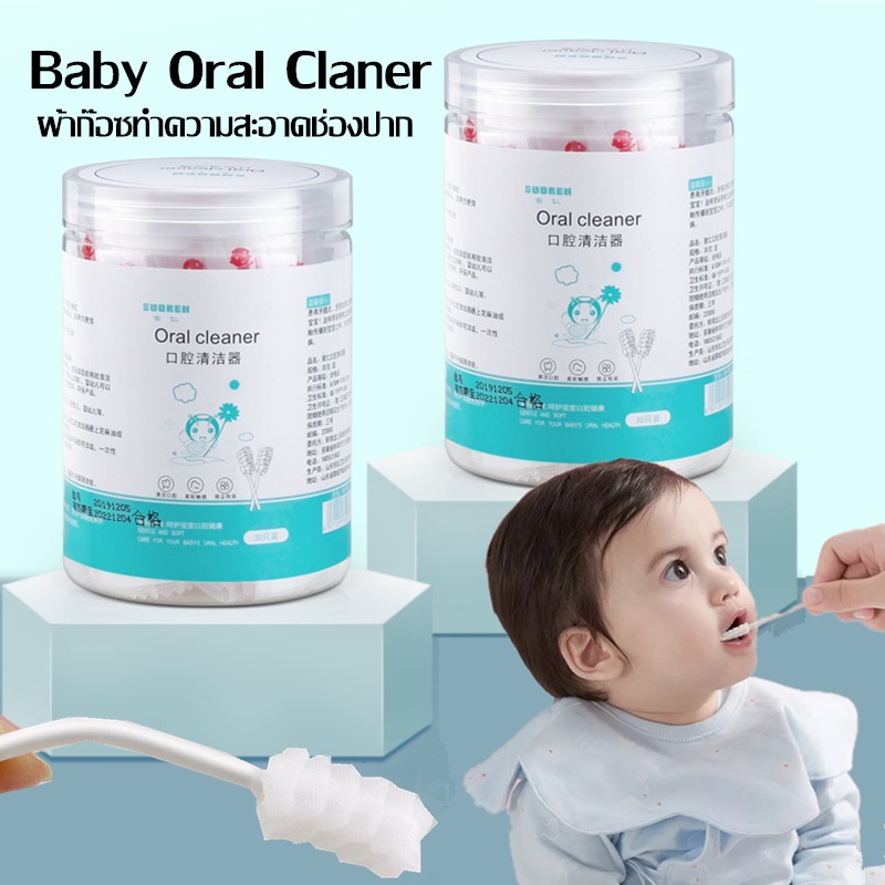 พร้อมส่ง ผ้าก๊อซทำความสะอาดช่องปาก ผ้าก๊อซเช็ดลิ้น ที่เช็ดลิ้นเด็ก ที่เช็ดฟันเด็ก