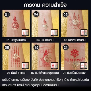 ชุดสติ๊กเกอร์ยันต์ Tattoo ( โปร 5 แถม 1 ) + แผ่นทองมงคล  ตามความปรารถนา