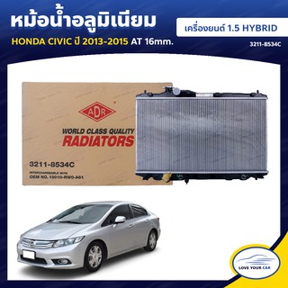   ADR หม้อน้ํารถยนต์ หม้อน้ำ HONDA CIVIC  2013-2015  1.5 HYBRID AT 16mm. (3211-8534C)