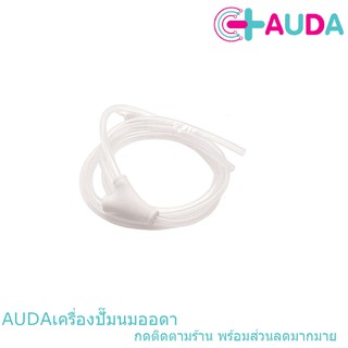 AUDA เครื่องปั้มนมออดา สายยาง สำหรับเครื่อง มอเตอร์ปั๊ม auda 8900