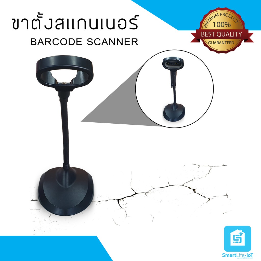 S6-Stand ขาตั้งบาร์โค้ดสเเกนเนอร์ Barcode Scanner, ขาตั้งเครื่องยิงบาร์โค้ด, เเท่นวาง Barcode Scanne
