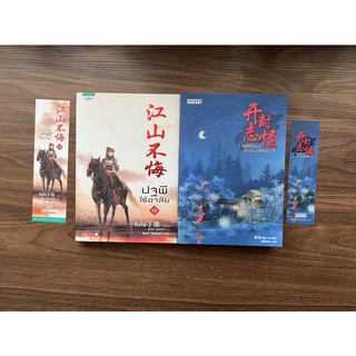 (เล่มเศษ) ปฐพีไร้อาลัย เล่ม 1 ติงโม่  คดีปีศาจแห่งเมืองไคเฟิง เล่ม 1 นิยายมือสอง