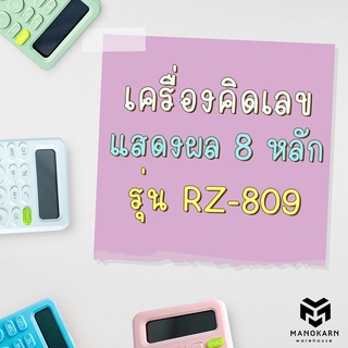 เครื่องคิดเลข 8 หลัก