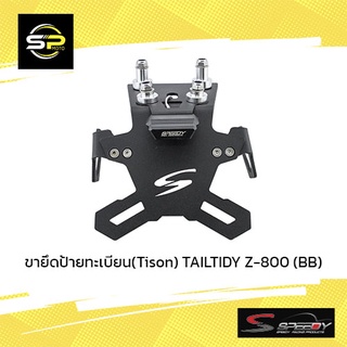 ขายึดป้ายทะเบียน(Tison) TAILTIDY Z-800 (BB)