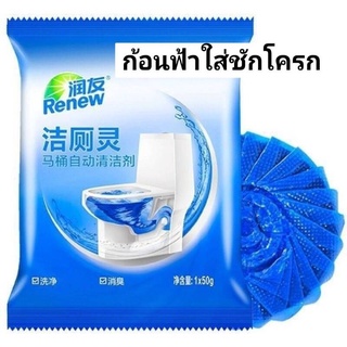 Renew Cleaning Tablets ก้อนฟ้าใส่ชักโครก