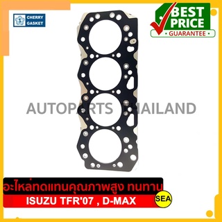 ปะเก็นฝาเหล็ก CHERRY สำหรับ ISUZU TFR07 D-Max 2.5/3.0 บรรจุ 1 ชิ้น