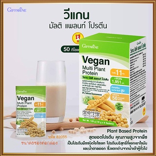 กิฟฟารีนวีแกนมัลติแพลนท์โปรตีน8ซองสูตรดั้งเดิมขนาดกระทัดรัดดื่มได้ทุกวัน/จำนวน1กล่อง/รหัส82055/ปริมาณบรรจุ8ซอง🌷byiza